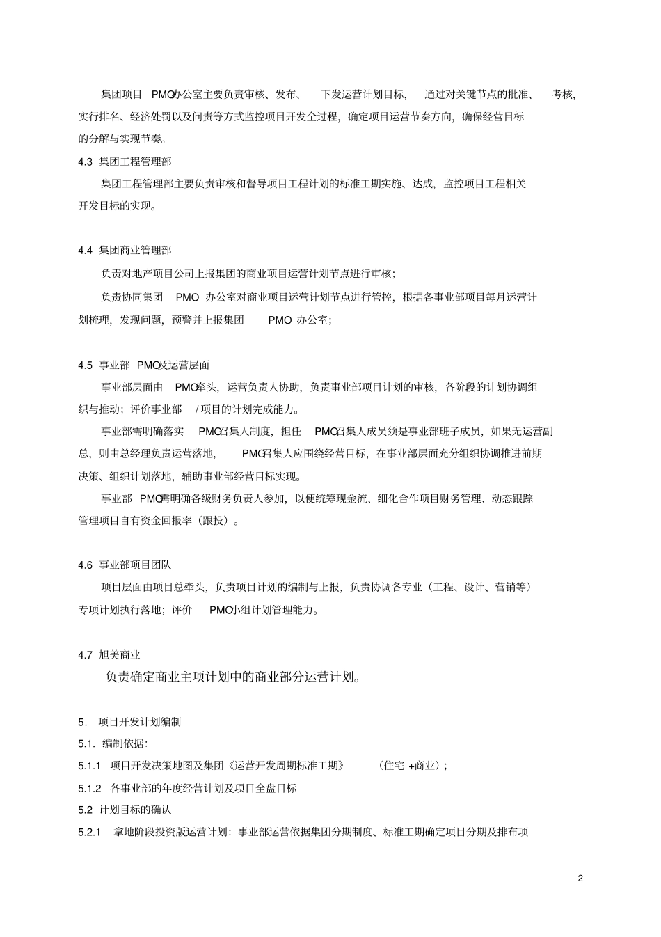 项目运营计划管理方案B3_第2页