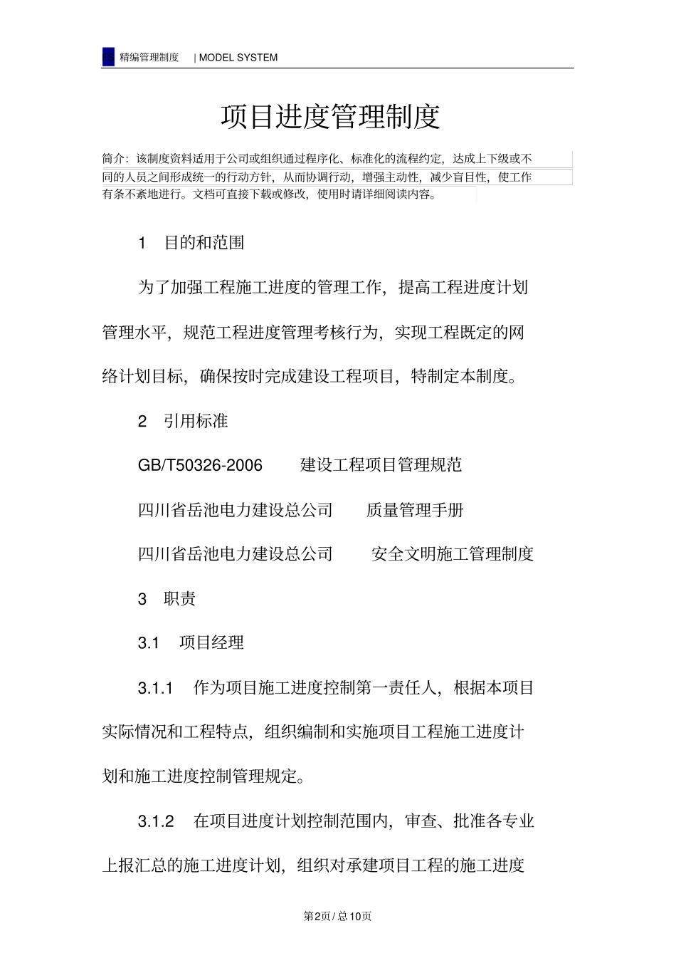 项目进度管理制度_第2页