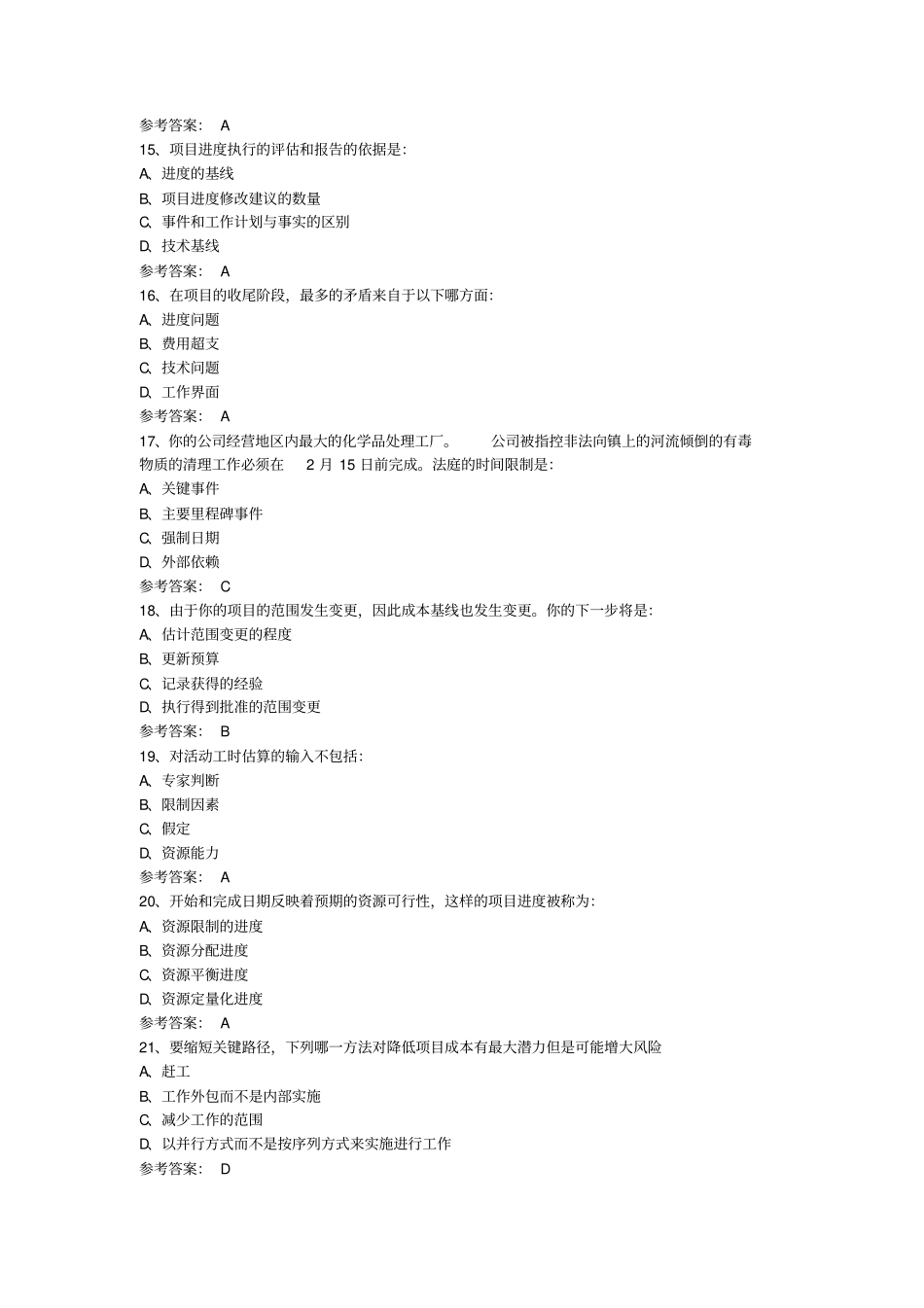 项目进度管理习题_第3页