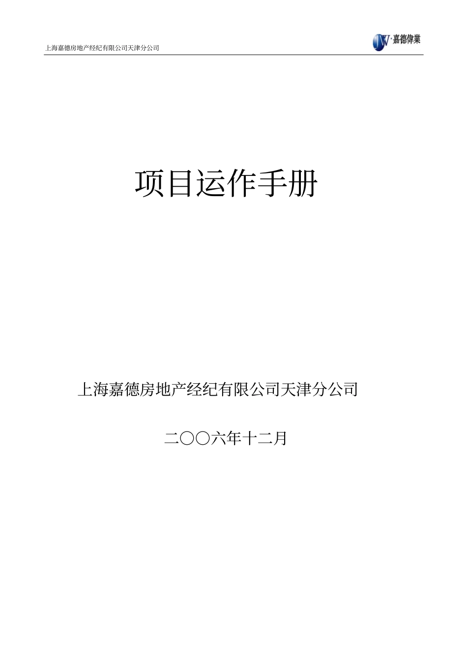 项目运作手册分析_第1页