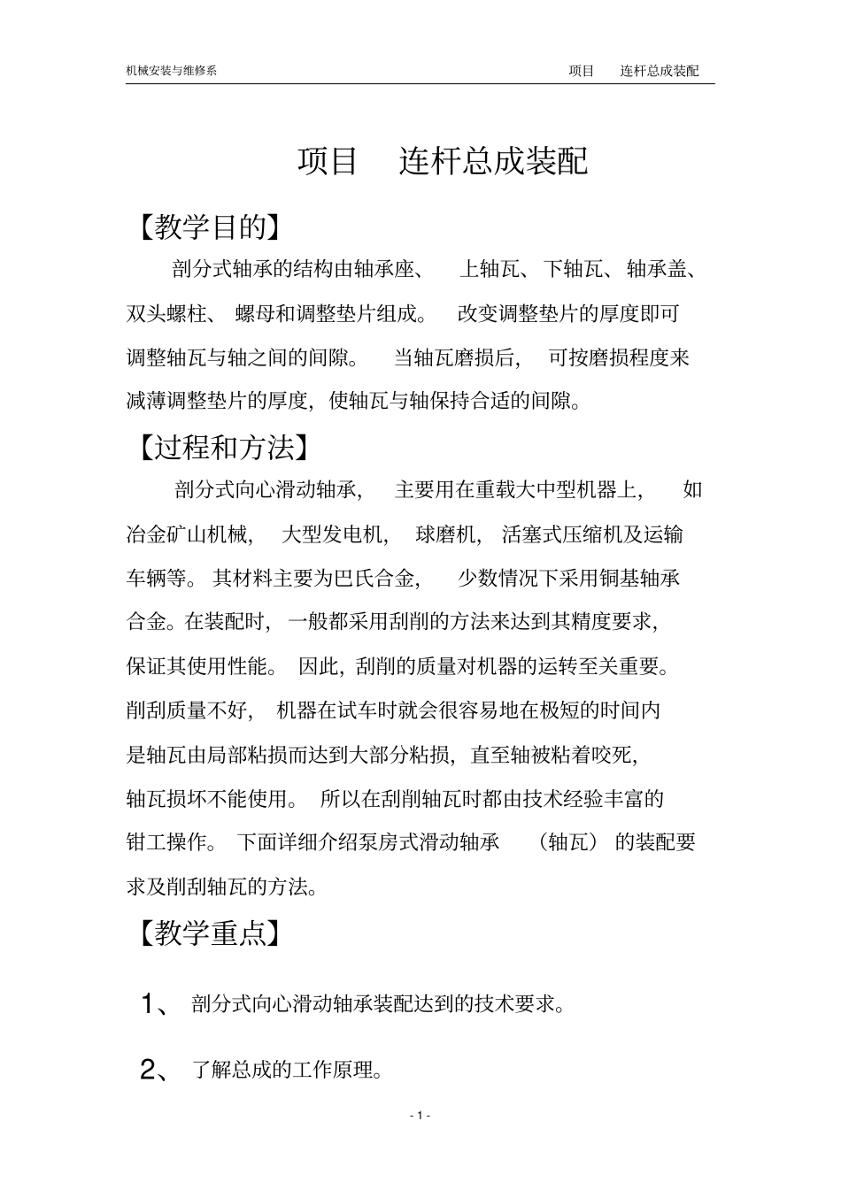 项目连杆总成装配汇总_第1页