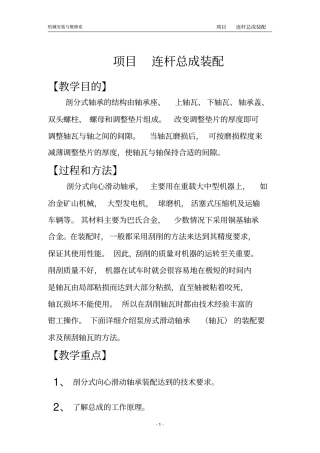 项目连杆总成装配汇总