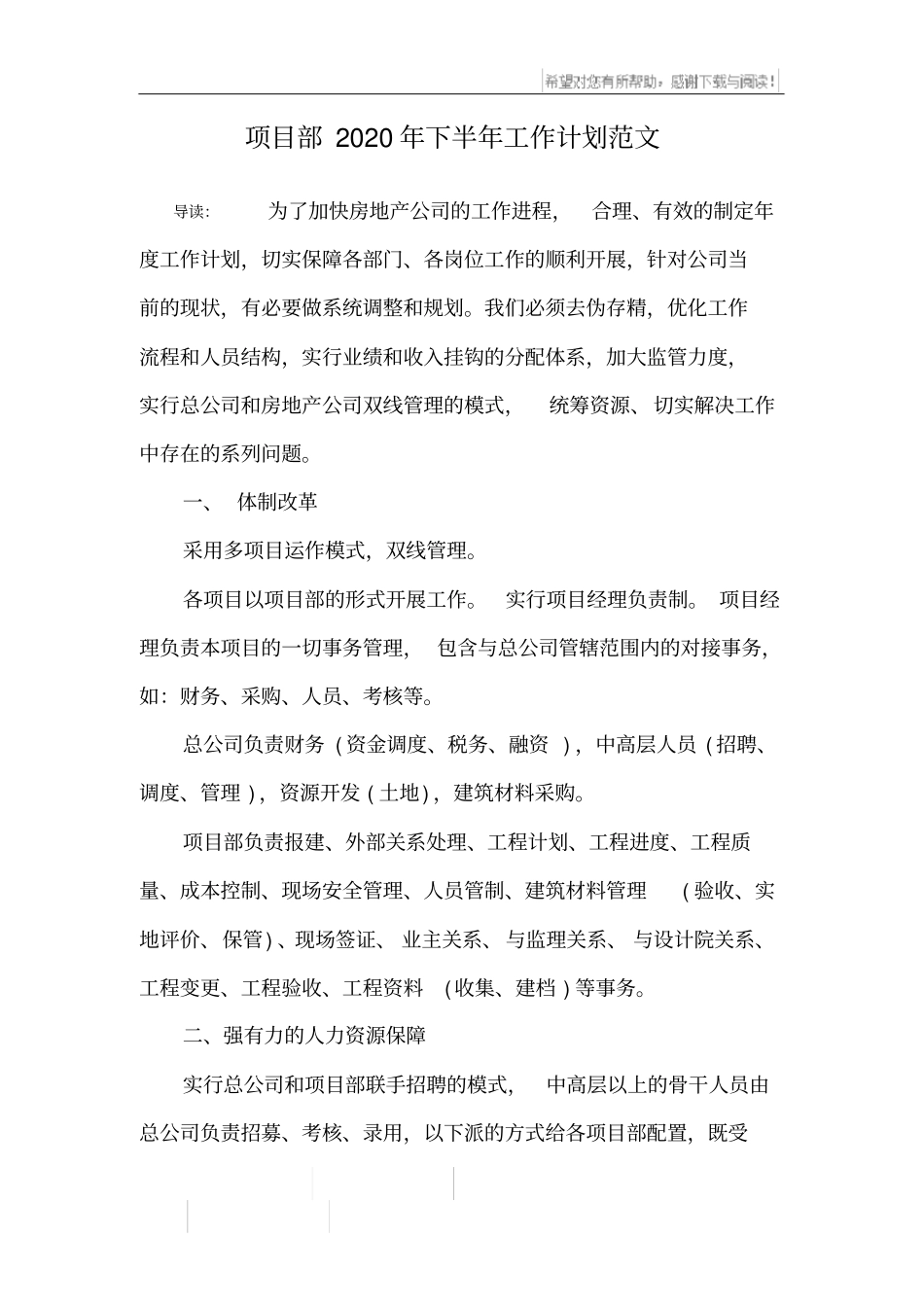 项目部2020年下半年工作计划范文_第1页