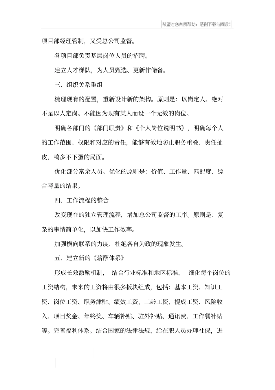 项目部2020年下半年工作计划范文_第2页