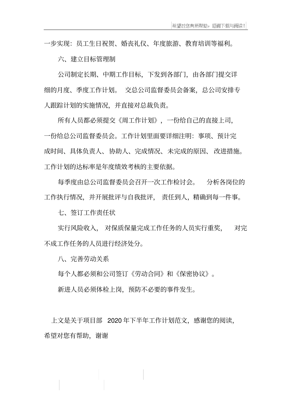 项目部2020年下半年工作计划范文_第3页