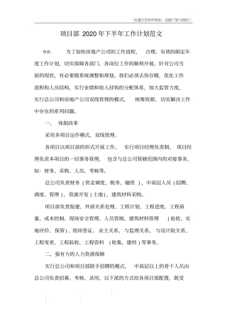 项目部2020年下半年工作计划范文