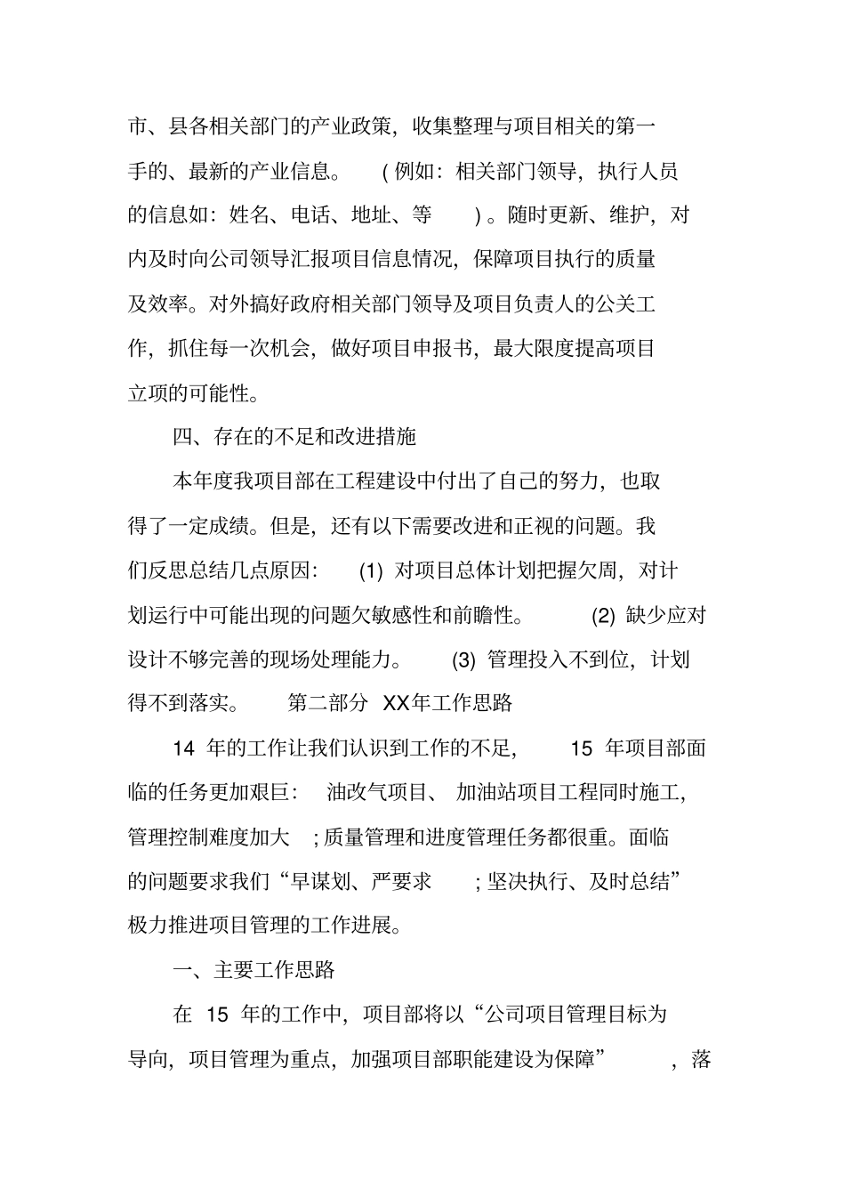 项目部下年工作计划_第3页