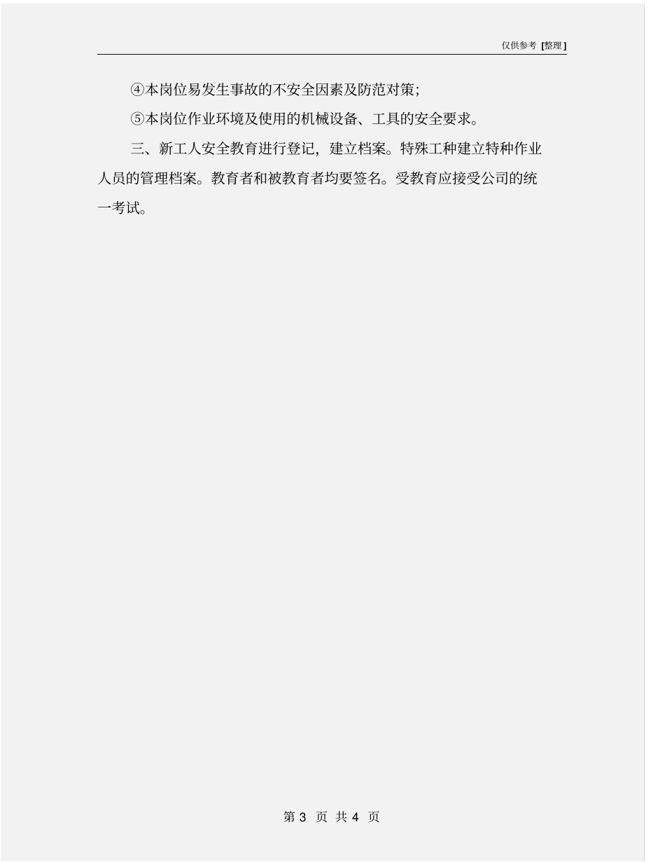 项目部三级安全教育制度_第3页