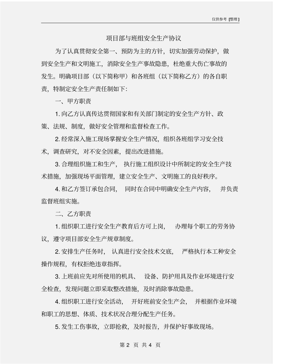 项目部与班组安全生产协议_第2页