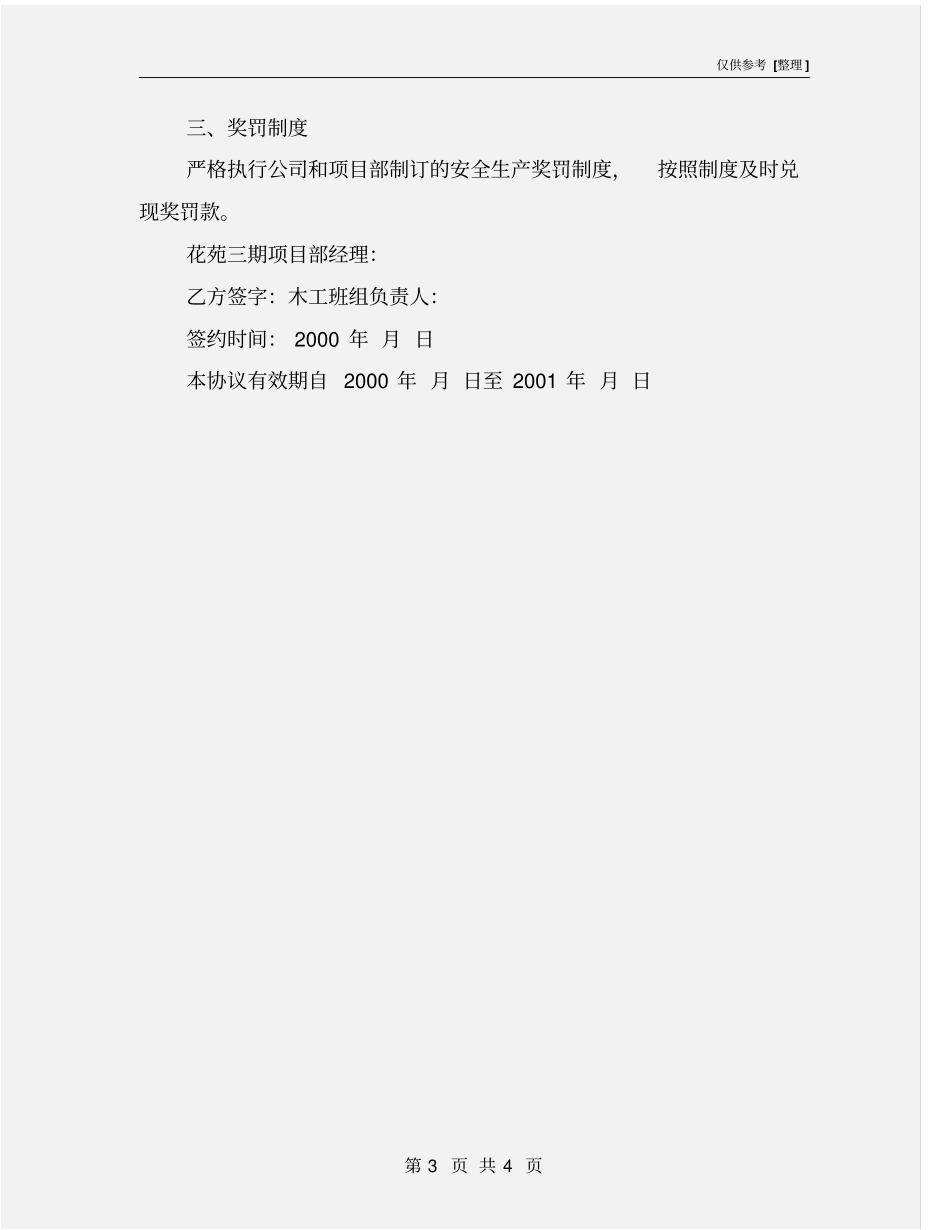 项目部与班组安全生产协议_第3页