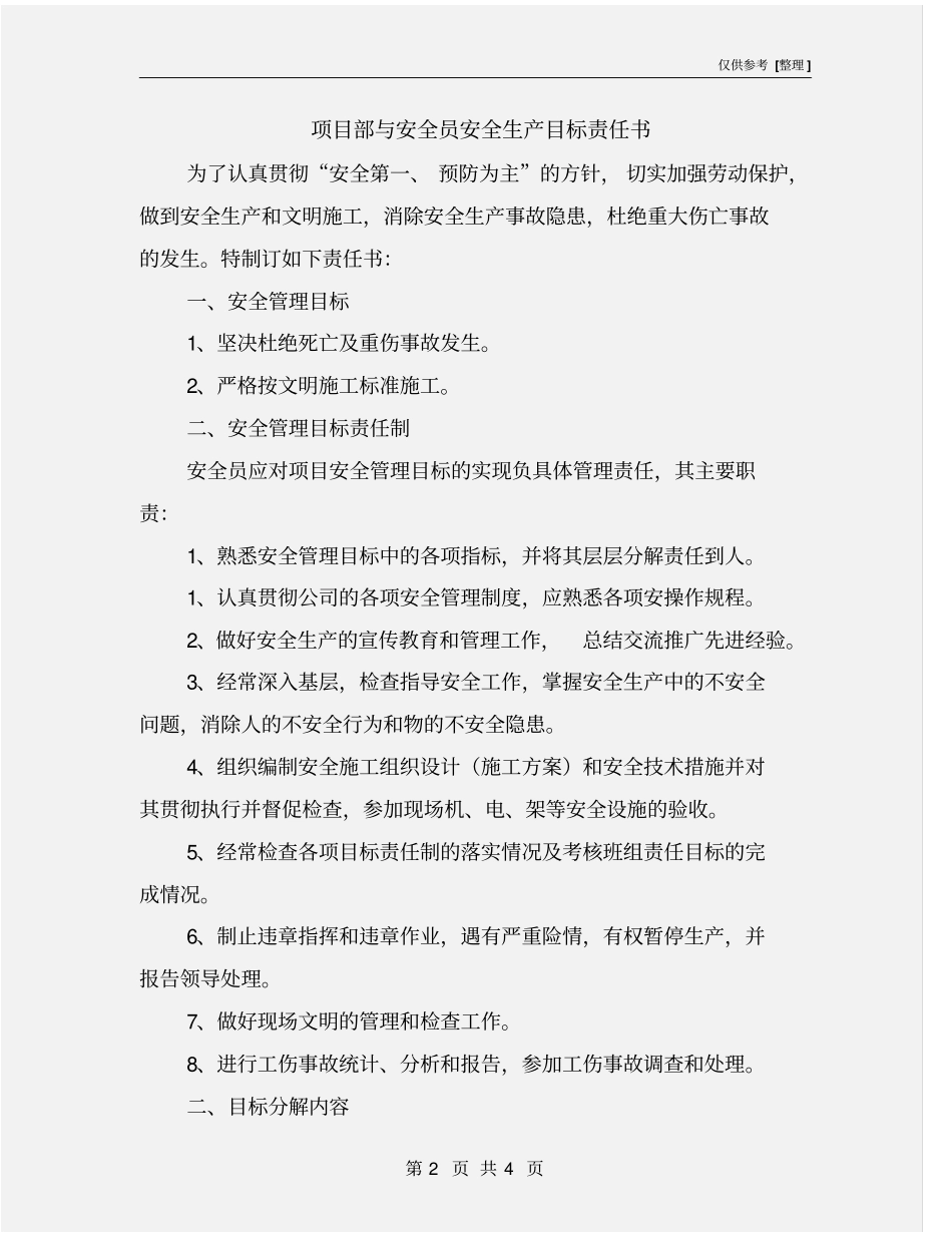项目部与安全员安全生产目标责任书_第2页