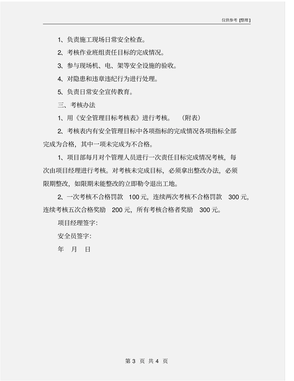 项目部与安全员安全生产目标责任书_第3页