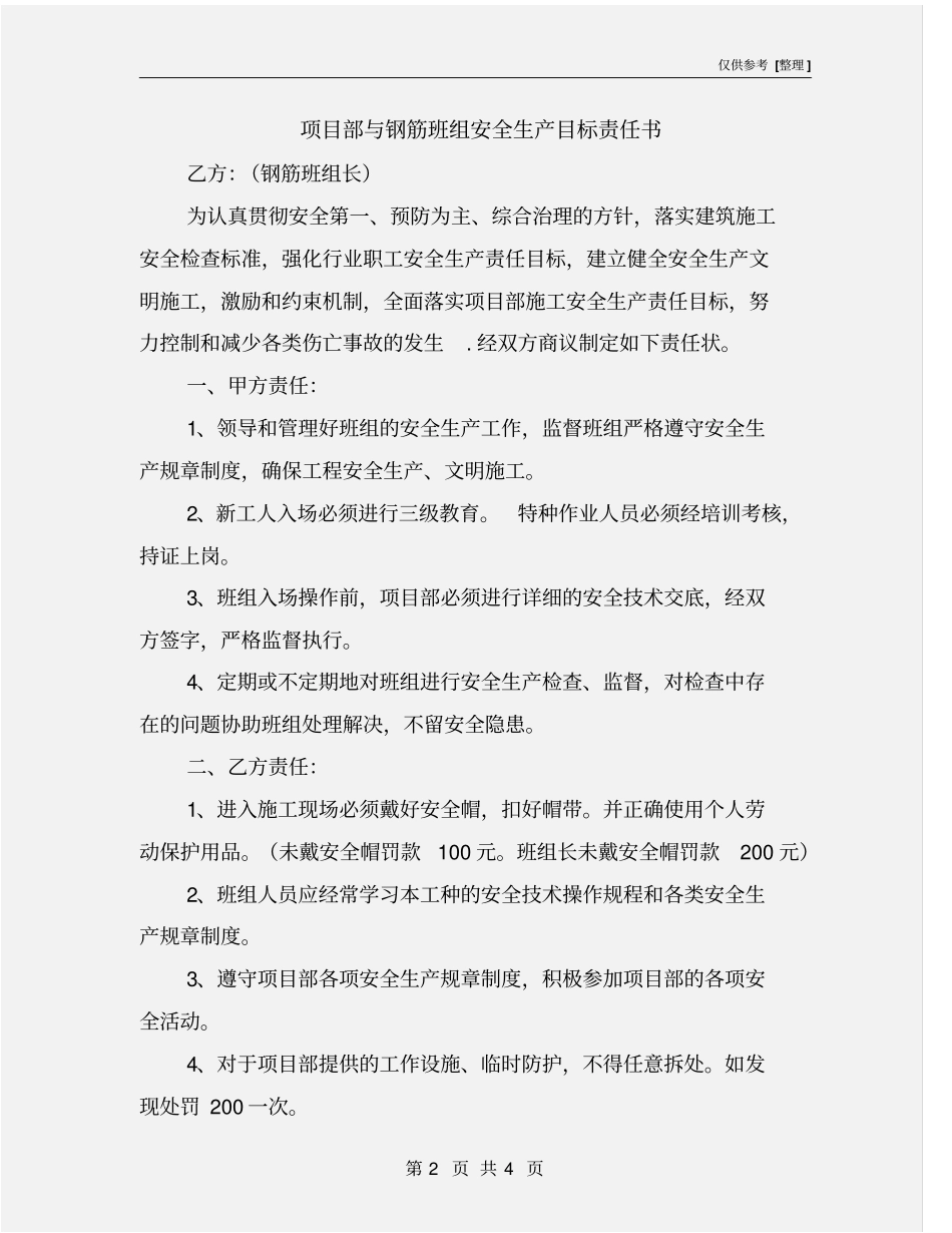 项目部与钢筋班组安全生产目标责任书_第2页
