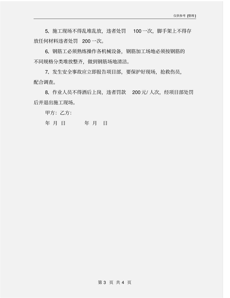 项目部与钢筋班组安全生产目标责任书_第3页