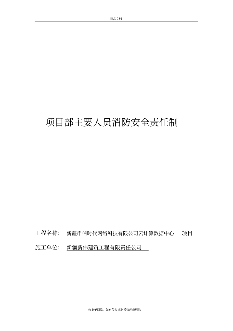 项目部主要人员消防安全责任制资料讲解_第2页