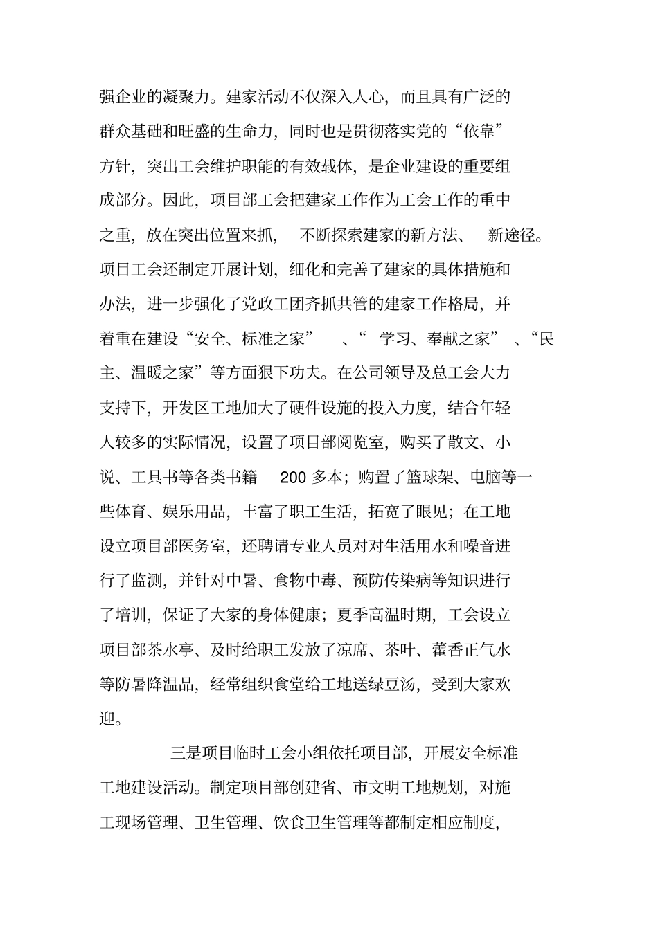 项目部临时工会工作汇报材料_第2页