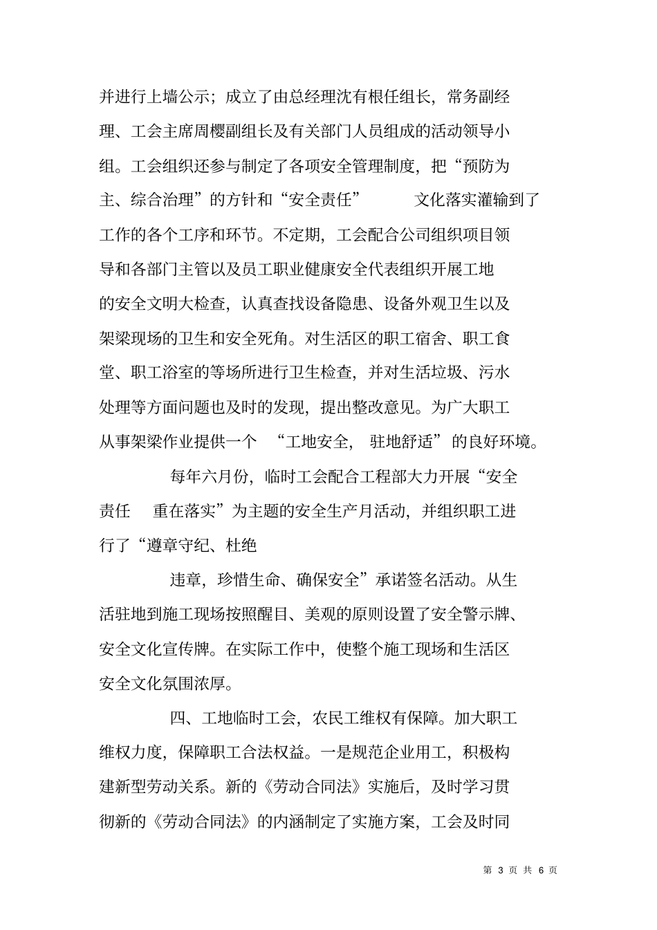 项目部临时工会工作汇报材料_第3页