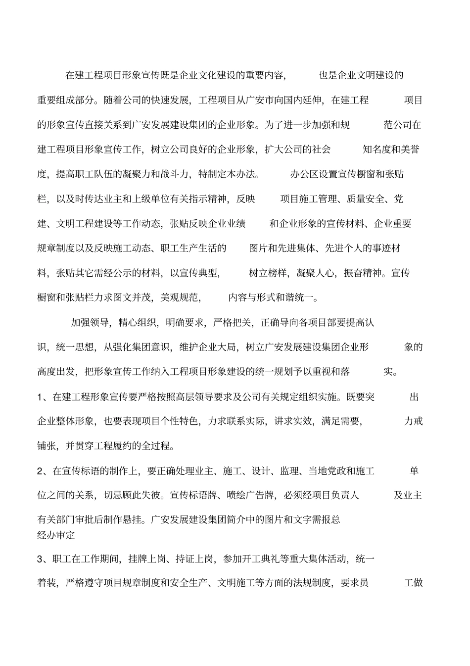 项目部临建方案_第2页