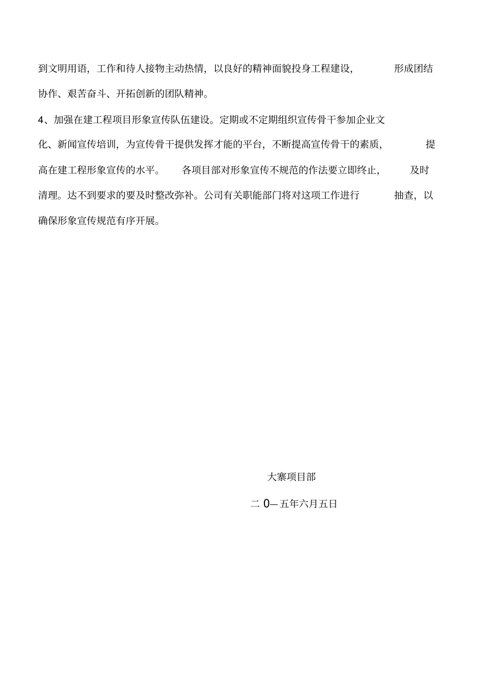 项目部临建方案_第3页