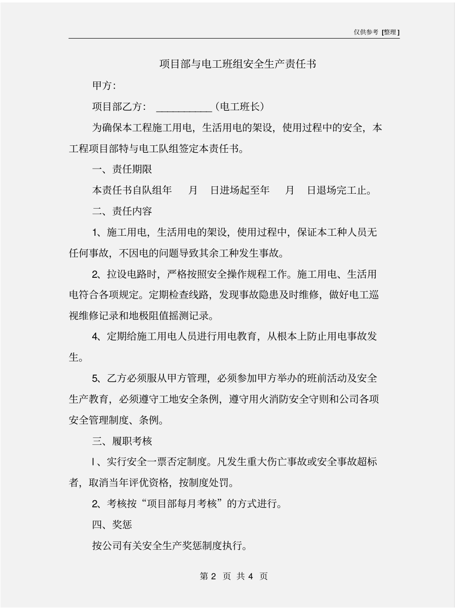 项目部与电工班组安全生产责任书_第2页