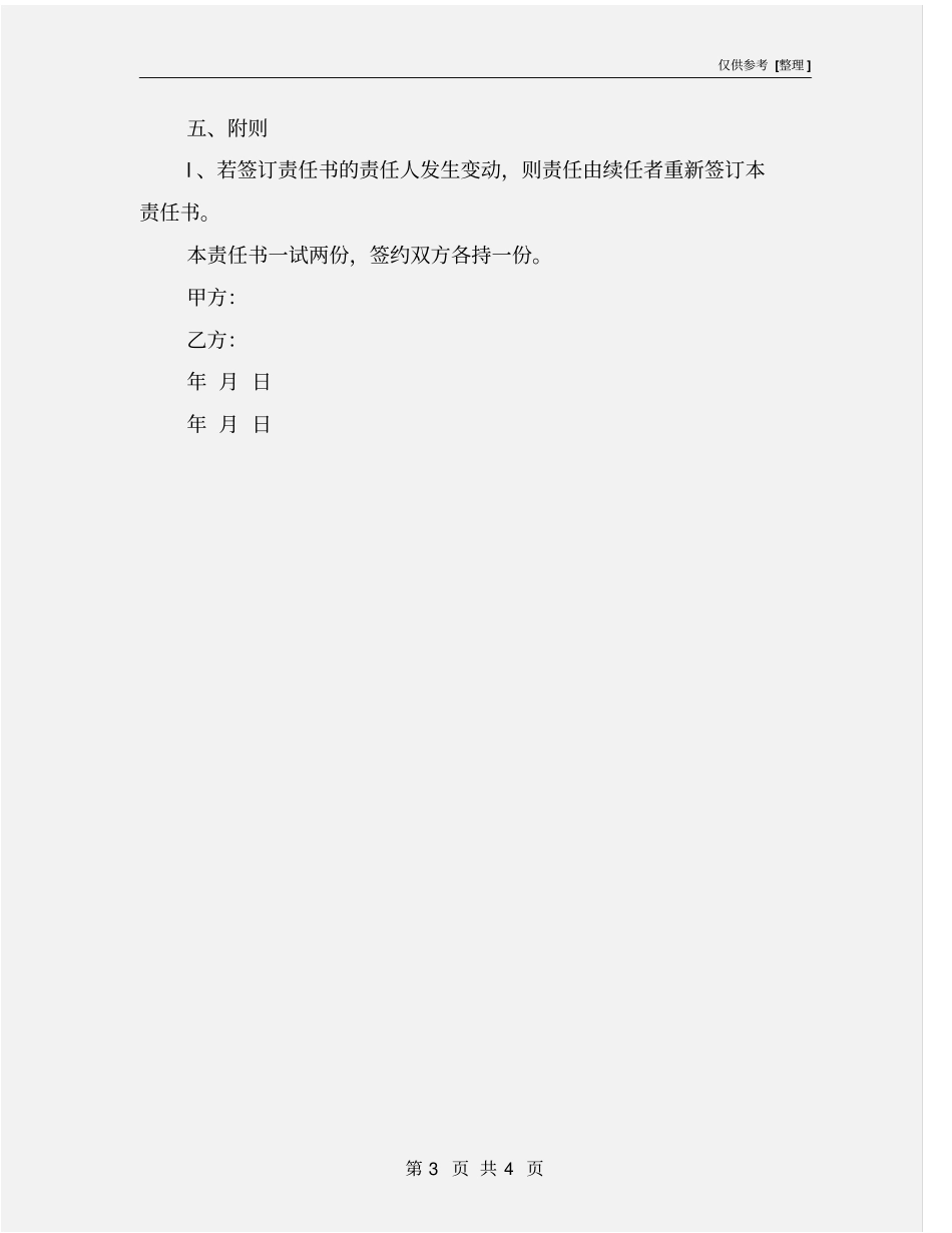 项目部与电工班组安全生产责任书_第3页