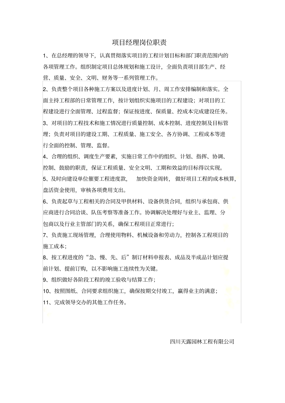 项目部人员岗位职责、后勤管理制度_第2页