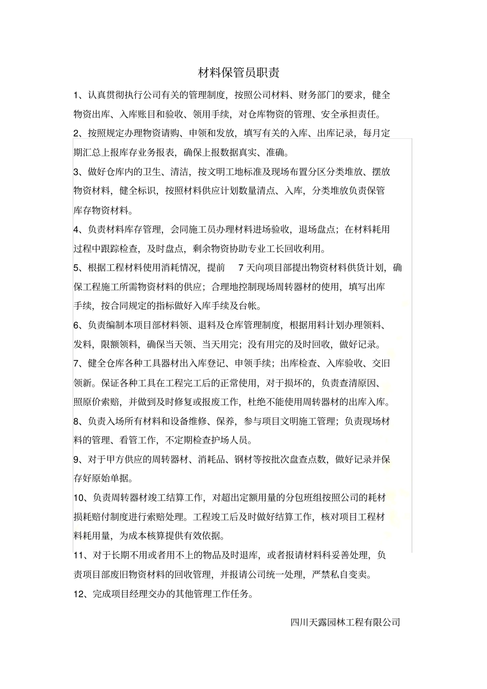 项目部人员岗位职责、后勤管理制度_第3页