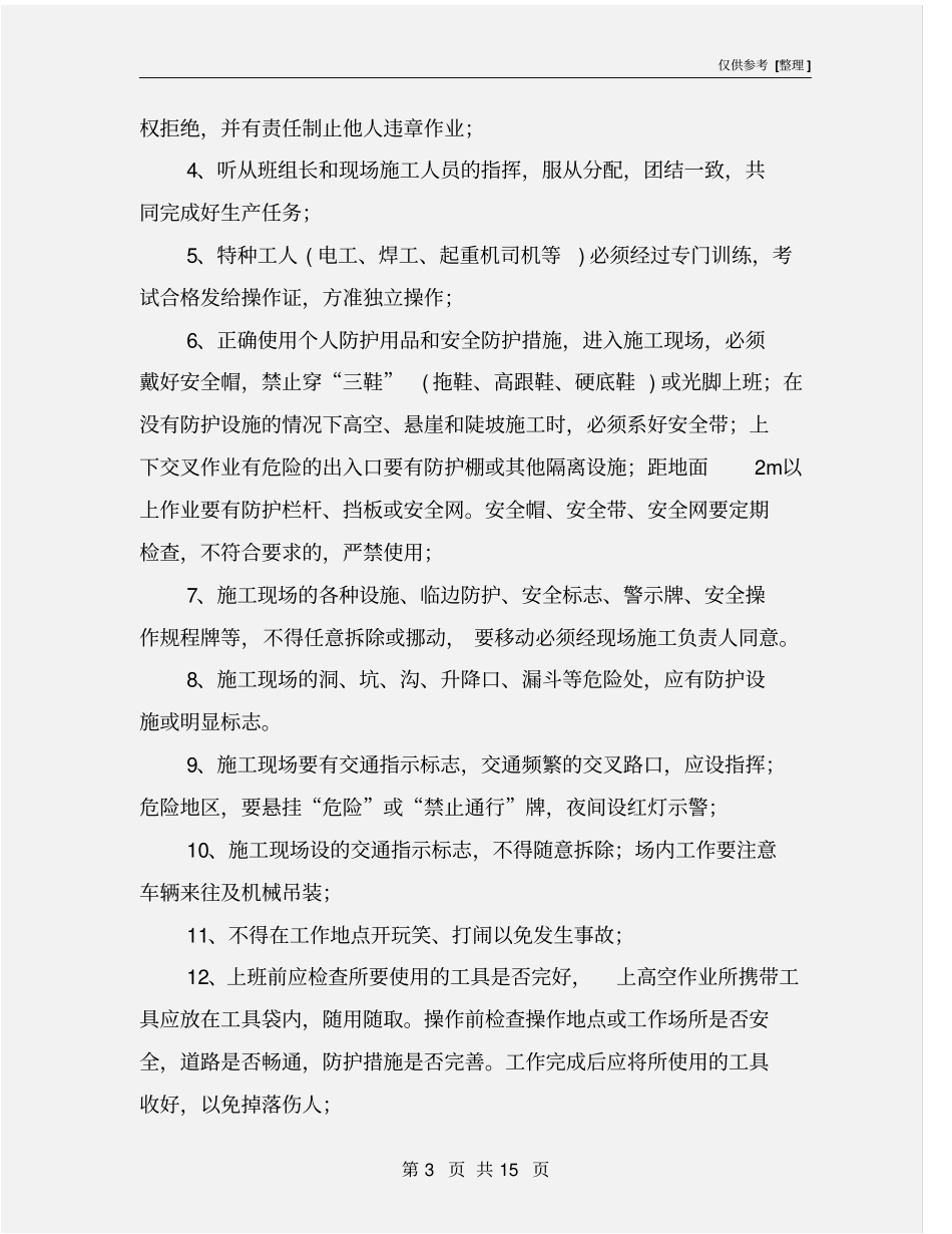 项目部二级、班组三级安全教育内容_第3页