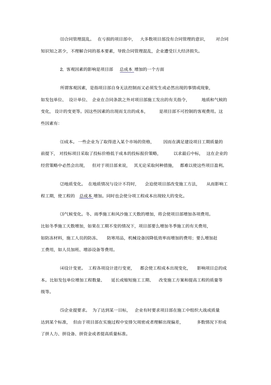 项目部亏损原因分析_第3页
