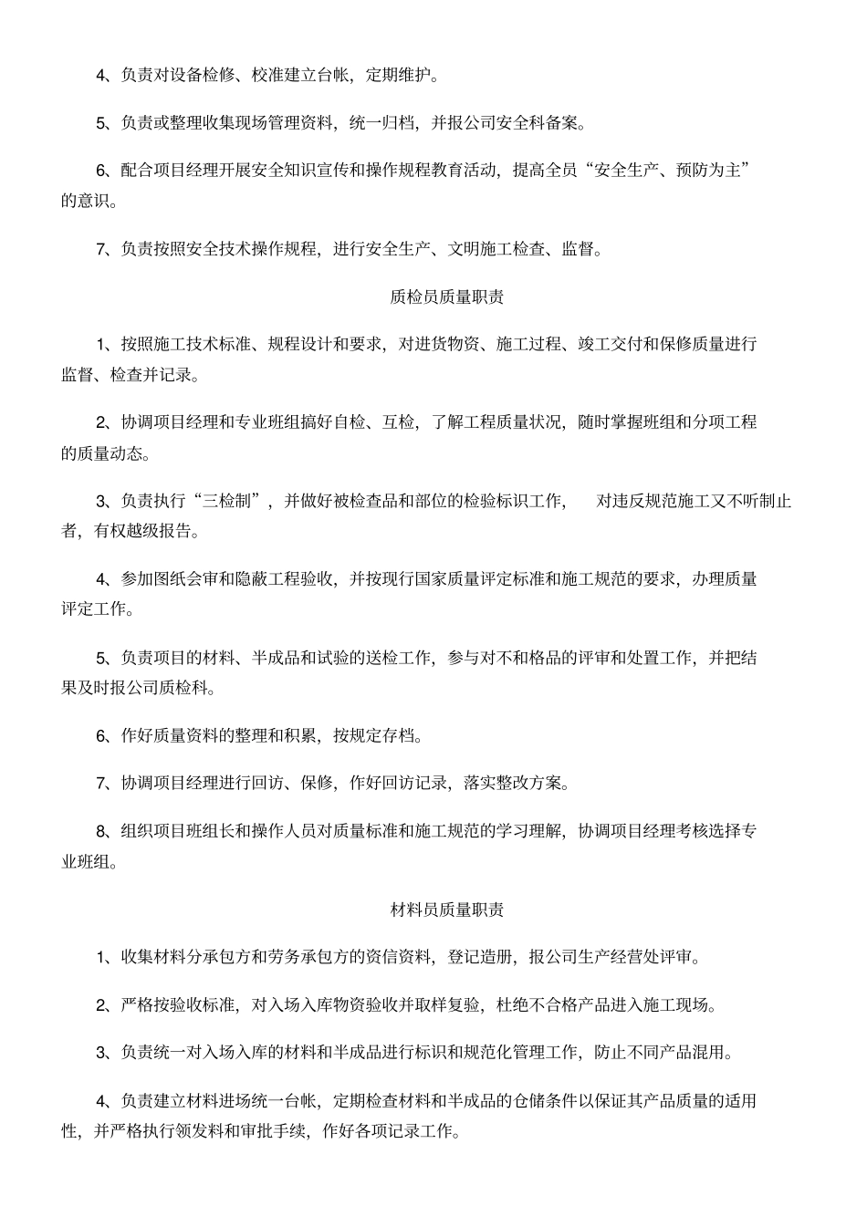 项目部人员管理制度_第3页