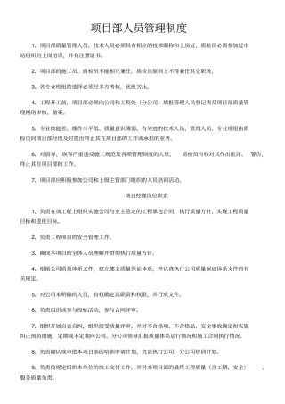 项目部人员管理制度