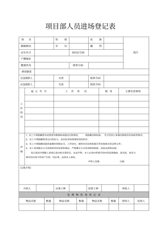 项目部人员进场登记表模板
