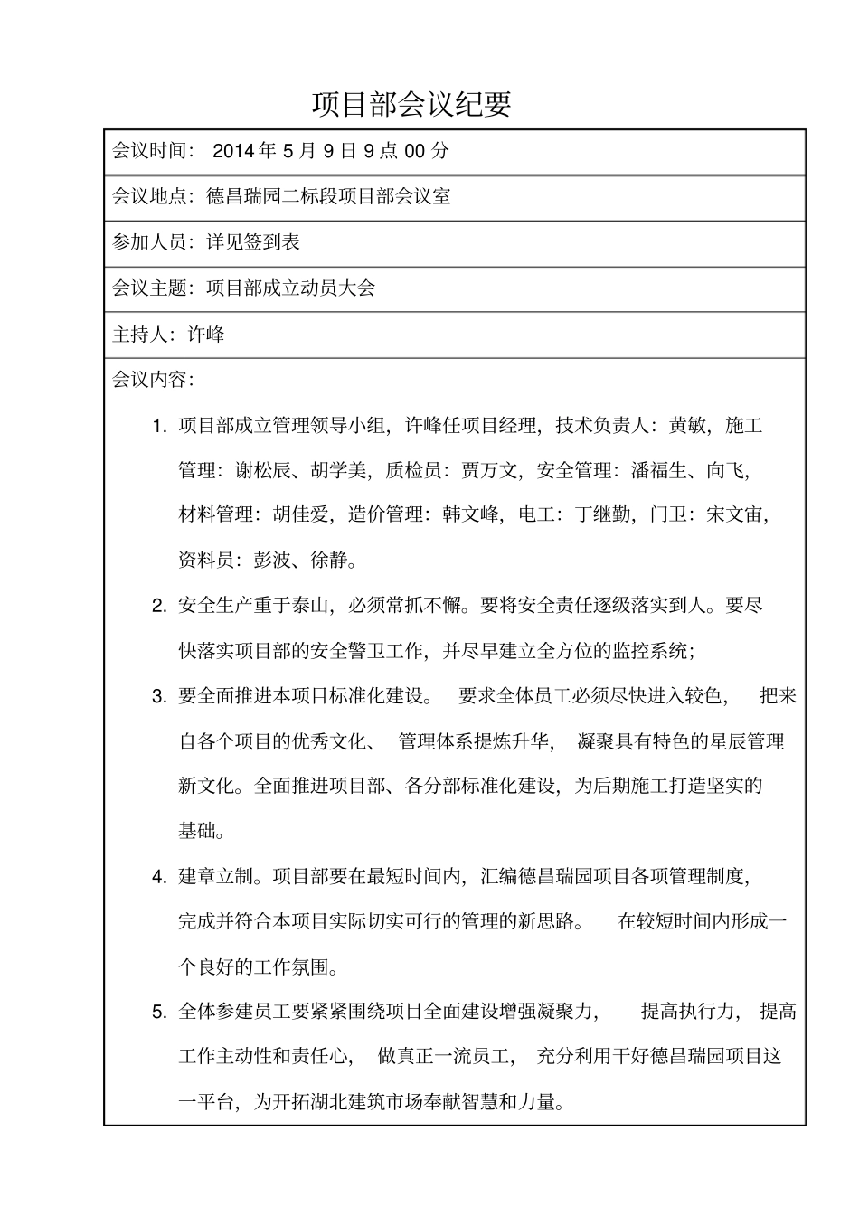 项目部会议纪要_第1页