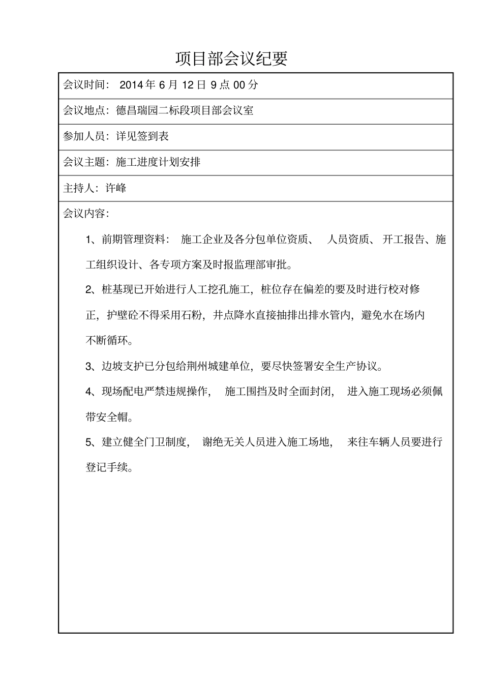 项目部会议纪要_第2页