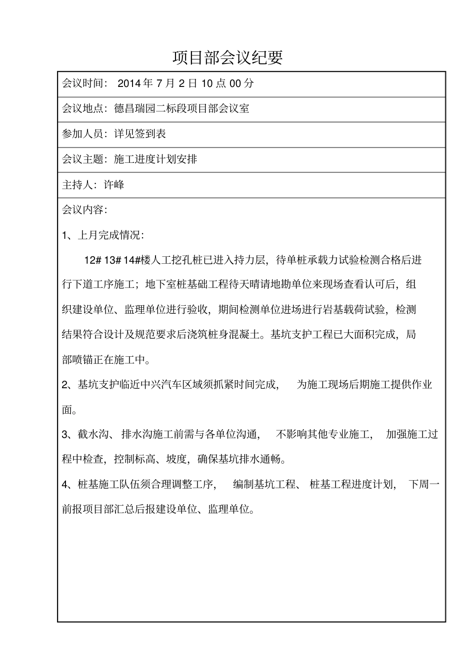 项目部会议纪要_第3页