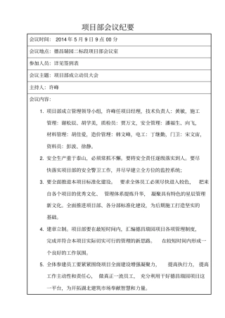 项目部会议纪要