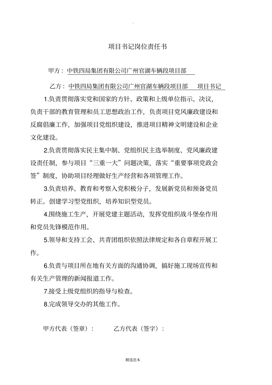 项目部人员岗位责任书_第2页