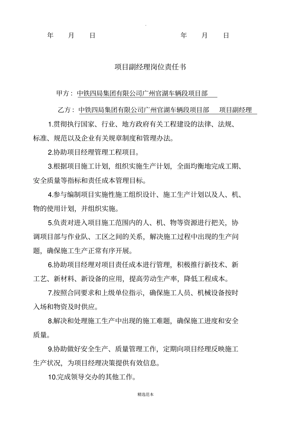 项目部人员岗位责任书_第3页