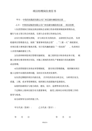 项目部人员岗位责任书