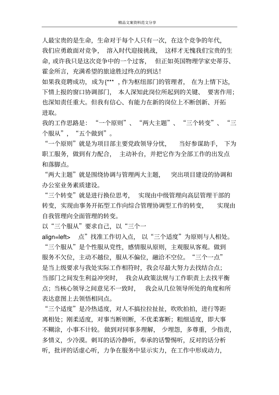 项目部办公室主任竞聘书-精品文案范文_第2页