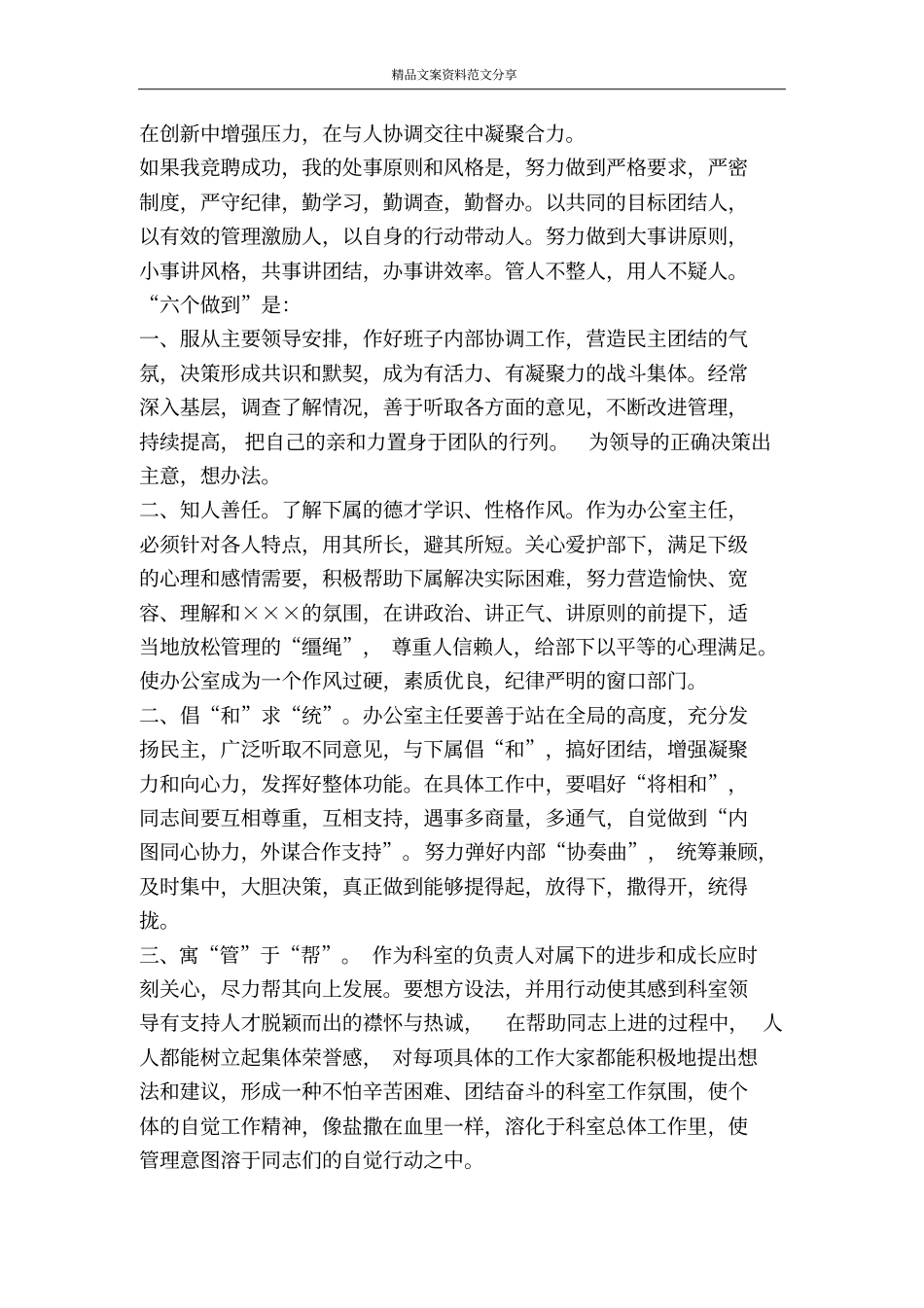 项目部办公室主任竞聘书-精品文案范文_第3页