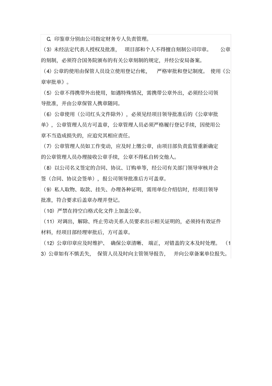 项目部公章使用管理制度_第2页