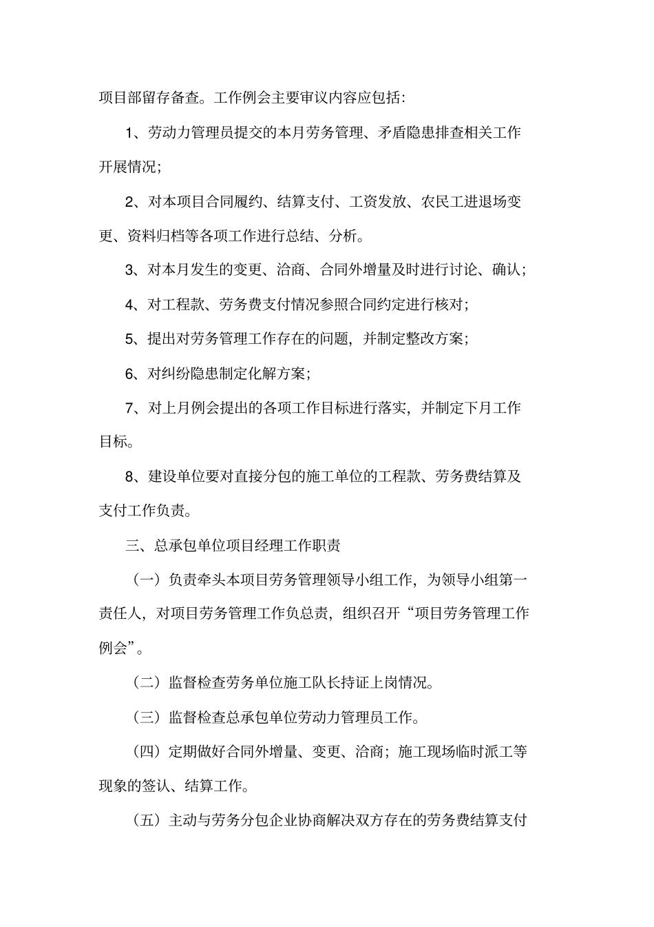 项目部劳务管理制度_第2页