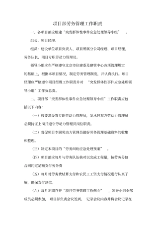 项目部劳务管理制度