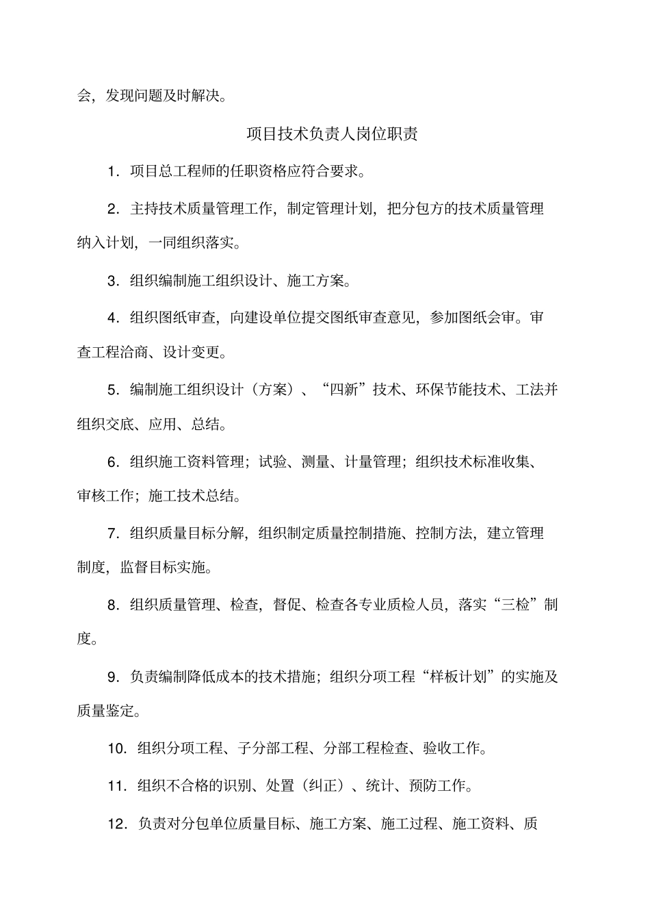 项目部各岗位职责管理制度及岗位责任制_第3页