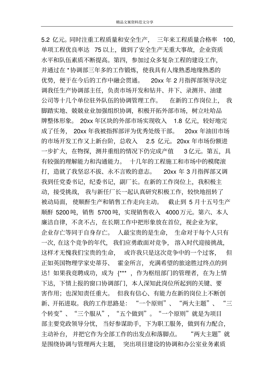 项目部办公室主任竞聘演讲-精品文案范文_第2页