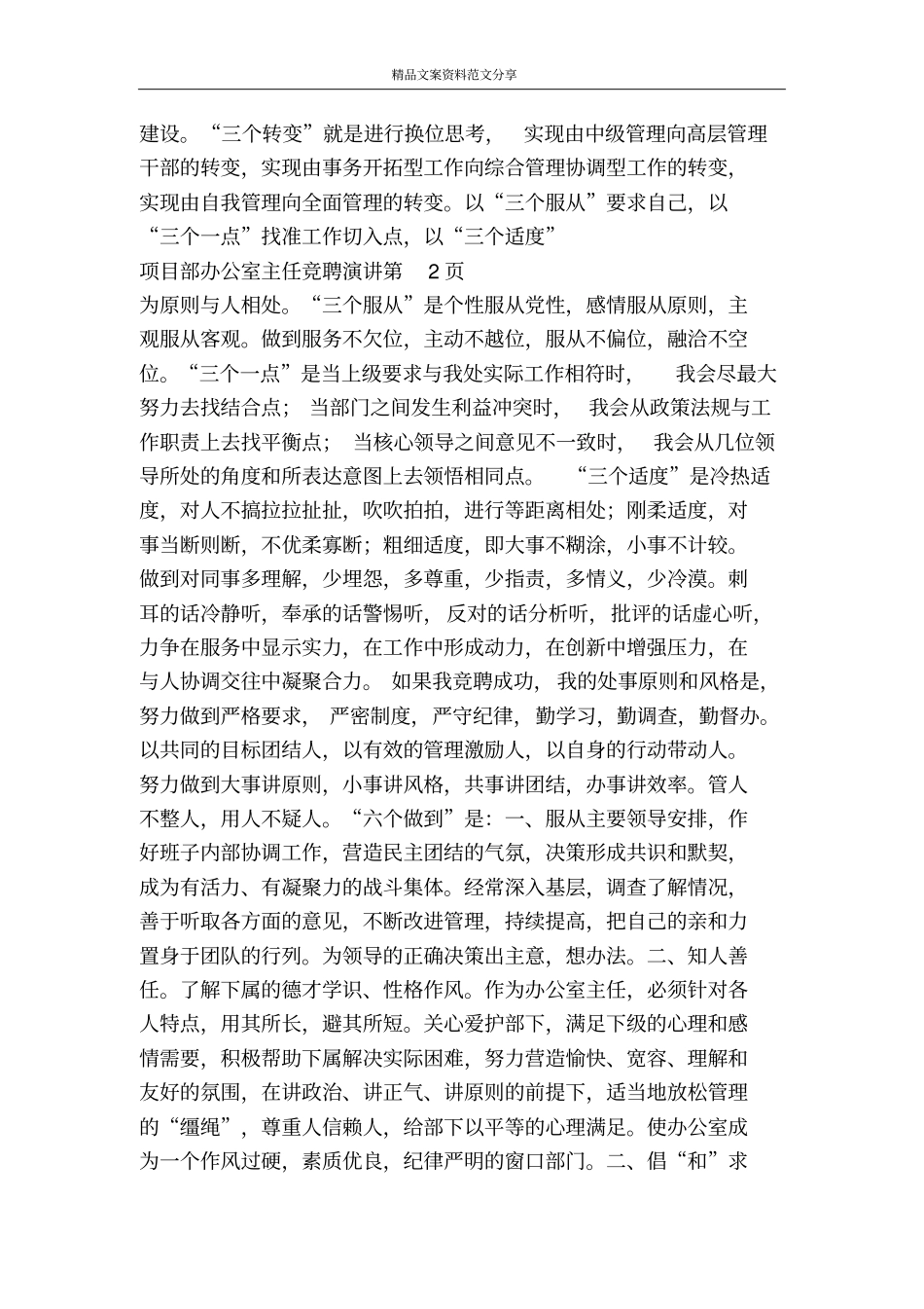 项目部办公室主任竞聘演讲-精品文案范文_第3页