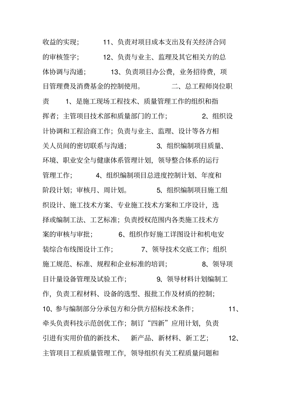 项目部各岗位职责_第2页