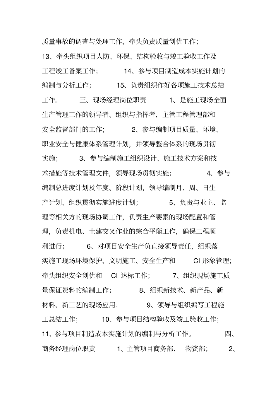 项目部各岗位职责_第3页