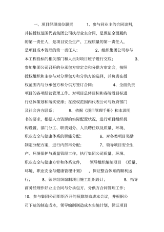 项目部各岗位职责